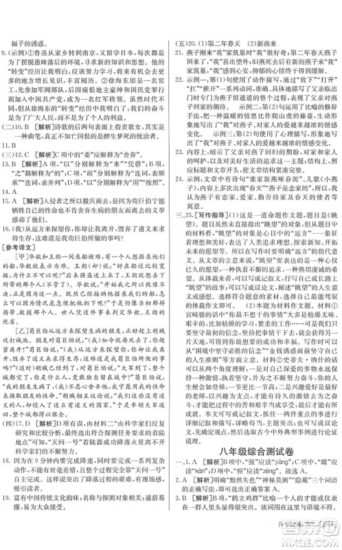 新疆青少年出版社2022升学锦囊九年级语文青岛专版答案 新疆青少年出版社2022升学锦囊九年级语文青岛专版答案