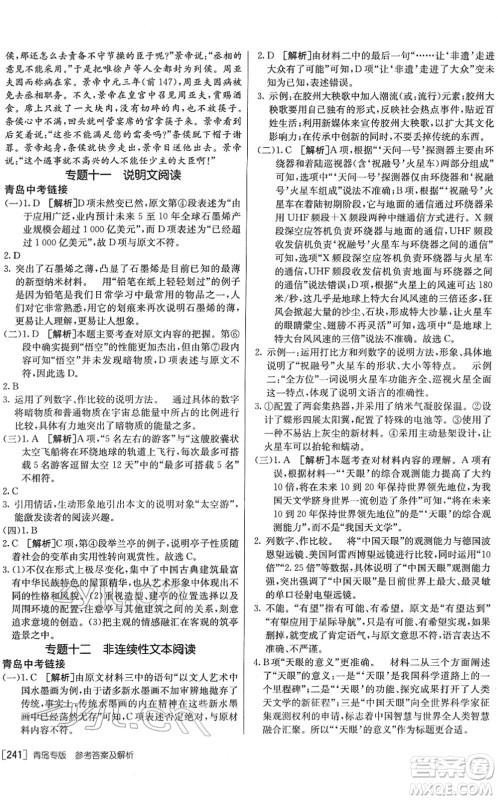 新疆青少年出版社2022升学锦囊九年级语文青岛专版答案 新疆青少年出版社2022升学锦囊九年级语文青岛专版答案