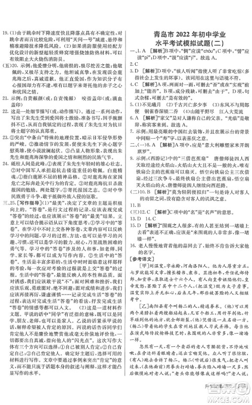 新疆青少年出版社2022升学锦囊九年级语文青岛专版答案 新疆青少年出版社2022升学锦囊九年级语文青岛专版答案