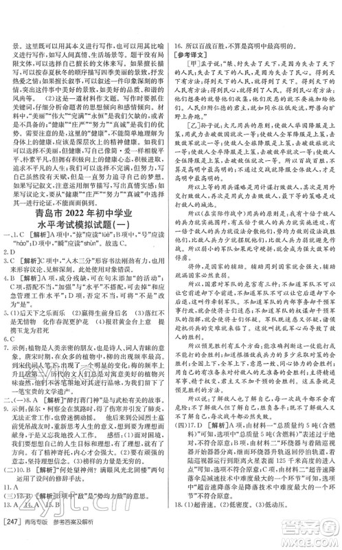 新疆青少年出版社2022升学锦囊九年级语文青岛专版答案 新疆青少年出版社2022升学锦囊九年级语文青岛专版答案