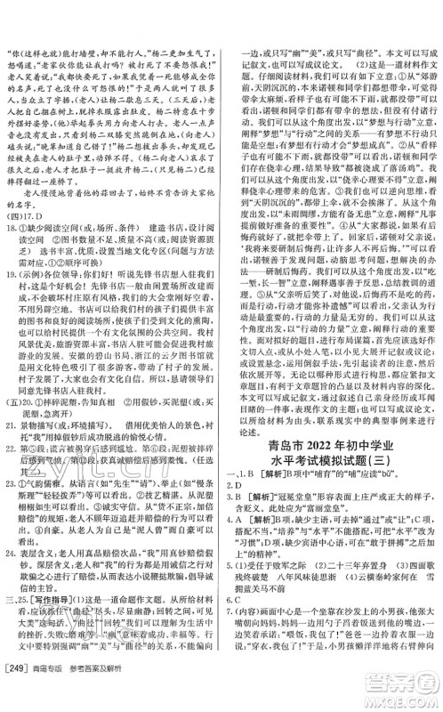 新疆青少年出版社2022升学锦囊九年级语文青岛专版答案 新疆青少年出版社2022升学锦囊九年级语文青岛专版答案