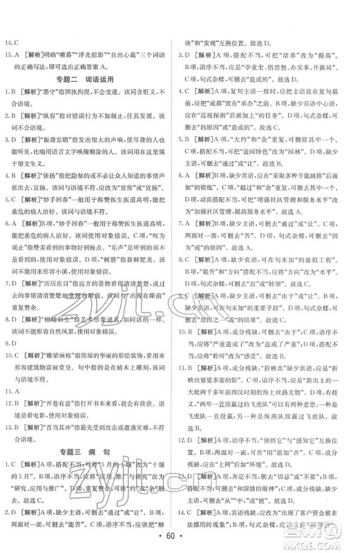 新疆青少年出版社2022升学锦囊九年级语文青岛专版答案