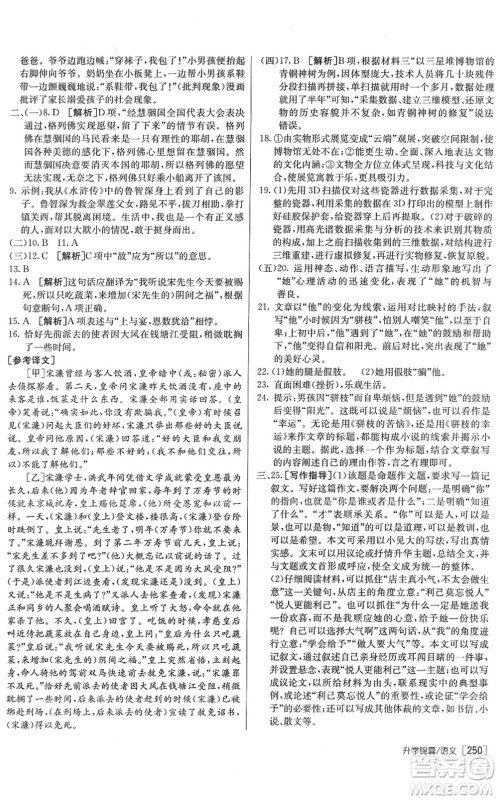 新疆青少年出版社2022升学锦囊九年级语文青岛专版答案