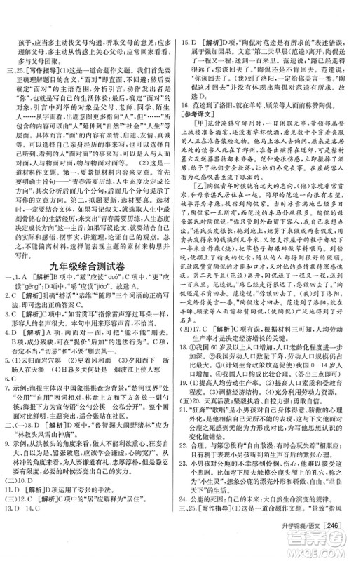 新疆青少年出版社2022升学锦囊九年级语文青岛专版答案 新疆青少年出版社2022升学锦囊九年级语文青岛专版答案