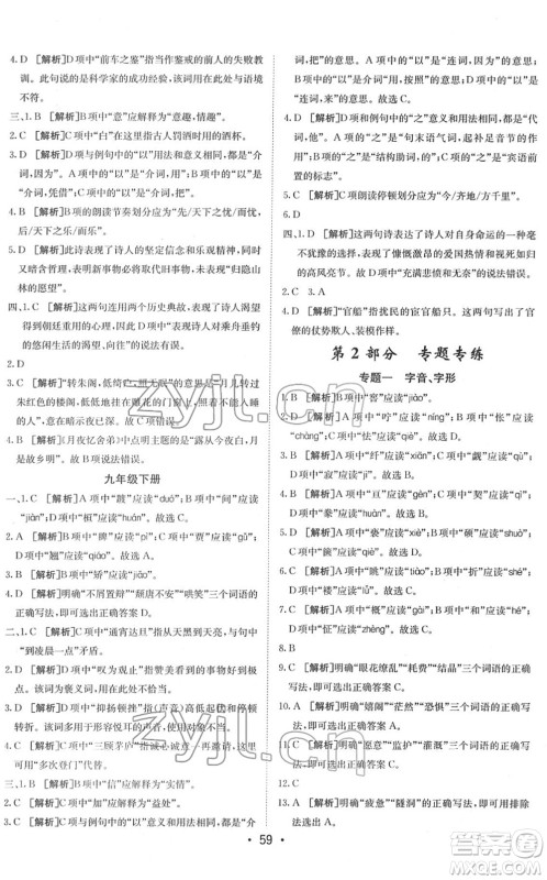新疆青少年出版社2022升学锦囊九年级语文青岛专版答案