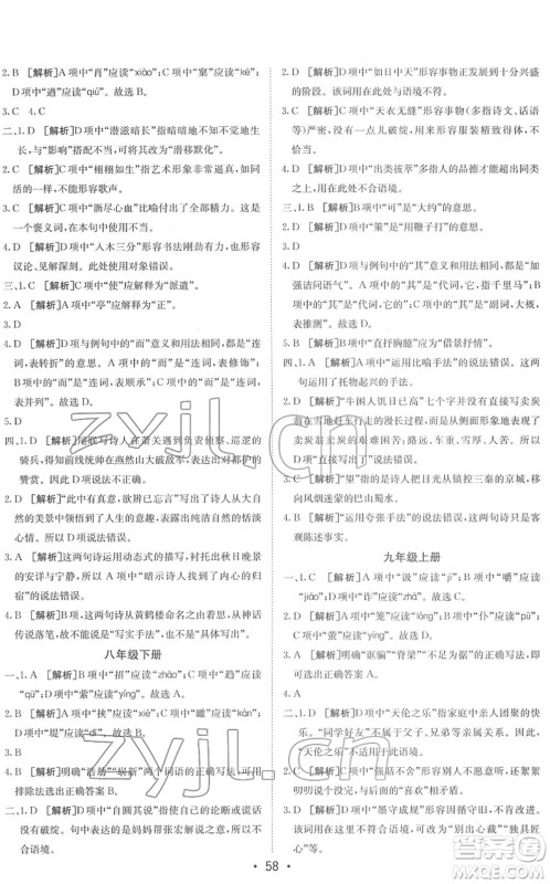 新疆青少年出版社2022升学锦囊九年级语文青岛专版答案 新疆青少年出版社2022升学锦囊九年级语文青岛专版答案