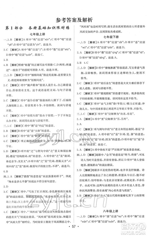 新疆青少年出版社2022升学锦囊九年级语文青岛专版答案 新疆青少年出版社2022升学锦囊九年级语文青岛专版答案