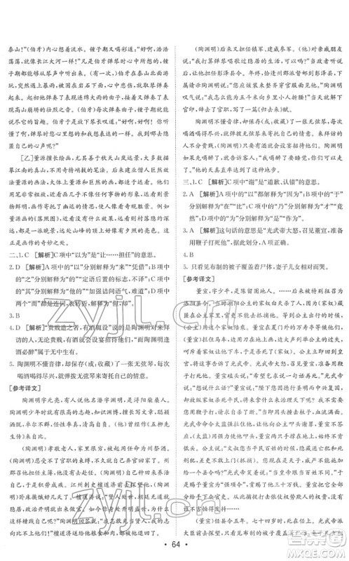 新疆青少年出版社2022升学锦囊九年级语文青岛专版答案 新疆青少年出版社2022升学锦囊九年级语文青岛专版答案