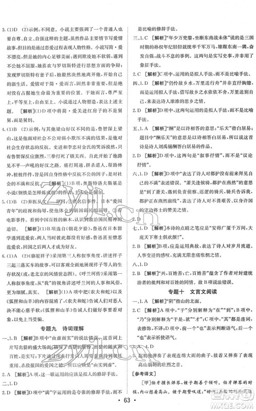 新疆青少年出版社2022升学锦囊九年级语文青岛专版答案 新疆青少年出版社2022升学锦囊九年级语文青岛专版答案