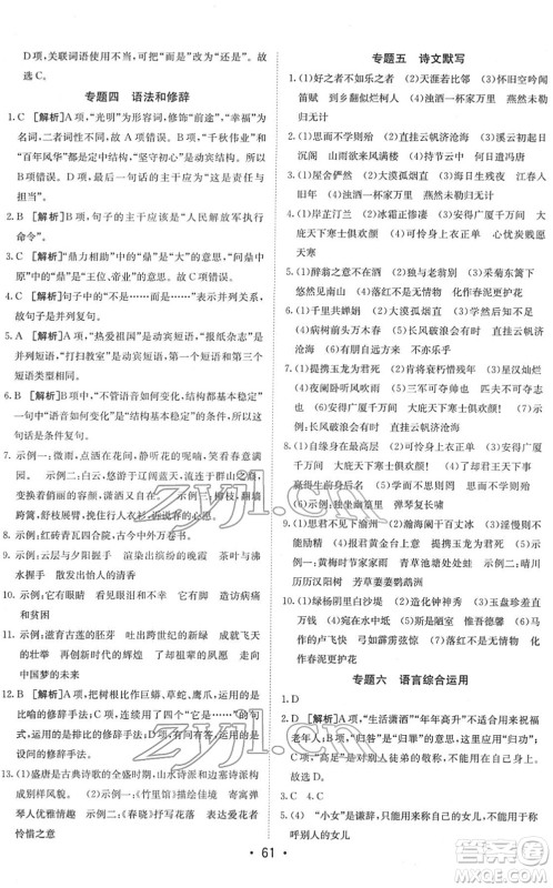 新疆青少年出版社2022升学锦囊九年级语文青岛专版答案 新疆青少年出版社2022升学锦囊九年级语文青岛专版答案