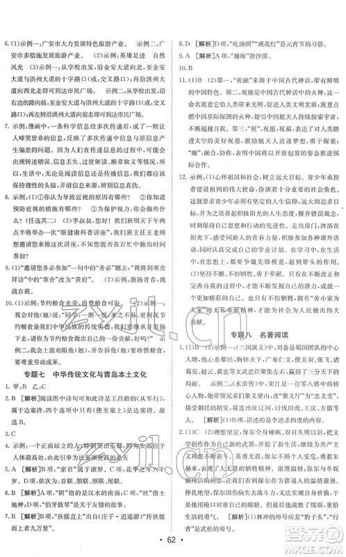 新疆青少年出版社2022升学锦囊九年级语文青岛专版答案 新疆青少年出版社2022升学锦囊九年级语文青岛专版答案
