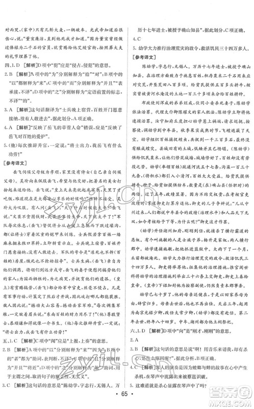 新疆青少年出版社2022升学锦囊九年级语文青岛专版答案