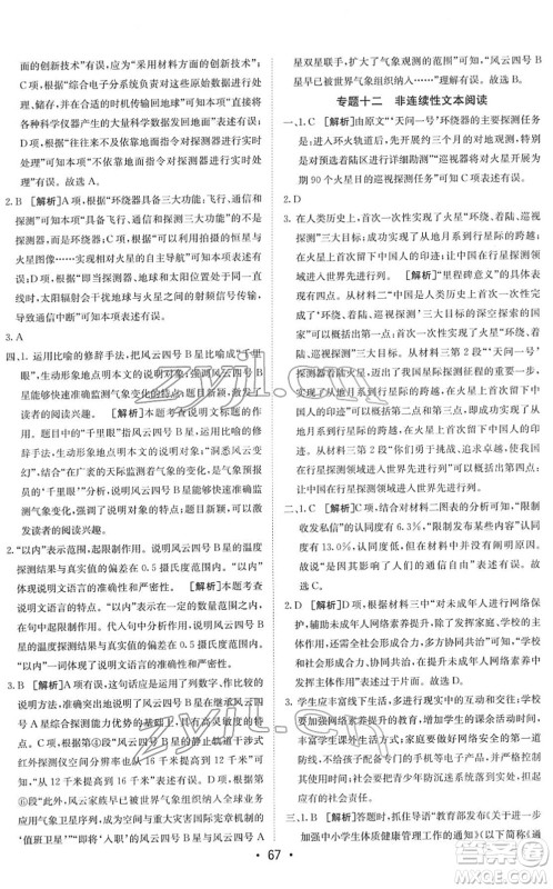 新疆青少年出版社2022升学锦囊九年级语文青岛专版答案 新疆青少年出版社2022升学锦囊九年级语文青岛专版答案