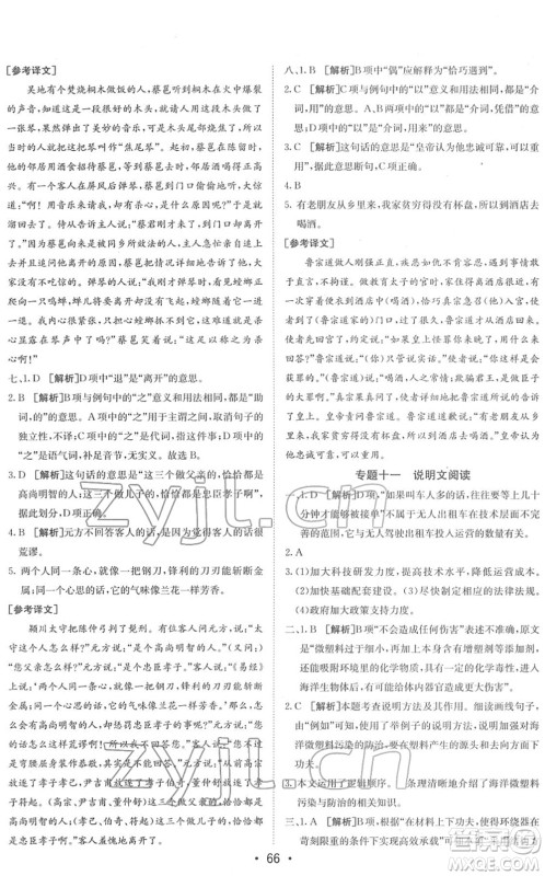 新疆青少年出版社2022升学锦囊九年级语文青岛专版答案