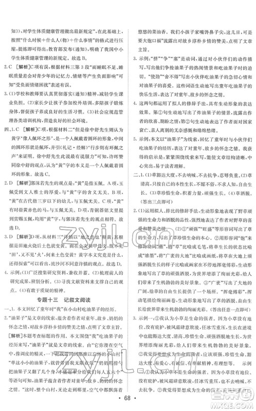 新疆青少年出版社2022升学锦囊九年级语文青岛专版答案