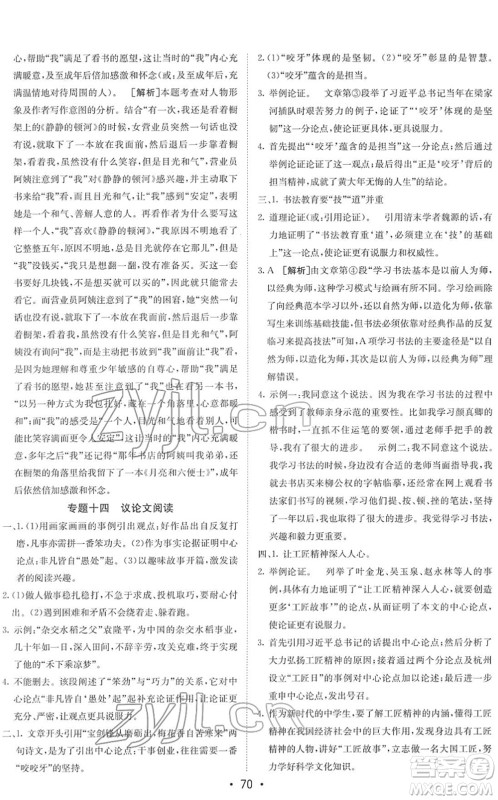 新疆青少年出版社2022升学锦囊九年级语文青岛专版答案