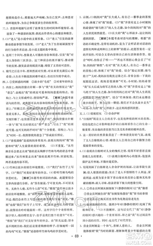 新疆青少年出版社2022升学锦囊九年级语文青岛专版答案 新疆青少年出版社2022升学锦囊九年级语文青岛专版答案