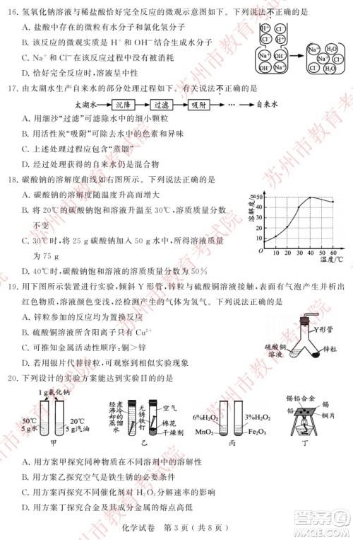 2022年苏州市初中学业水平考试化学试卷及答案 2022年苏州市初中学业水平考试化学试卷及答案