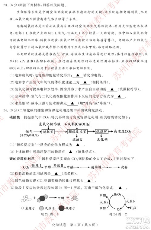 2022年苏州市初中学业水平考试化学试卷及答案 2022年苏州市初中学业水平考试化学试卷及答案