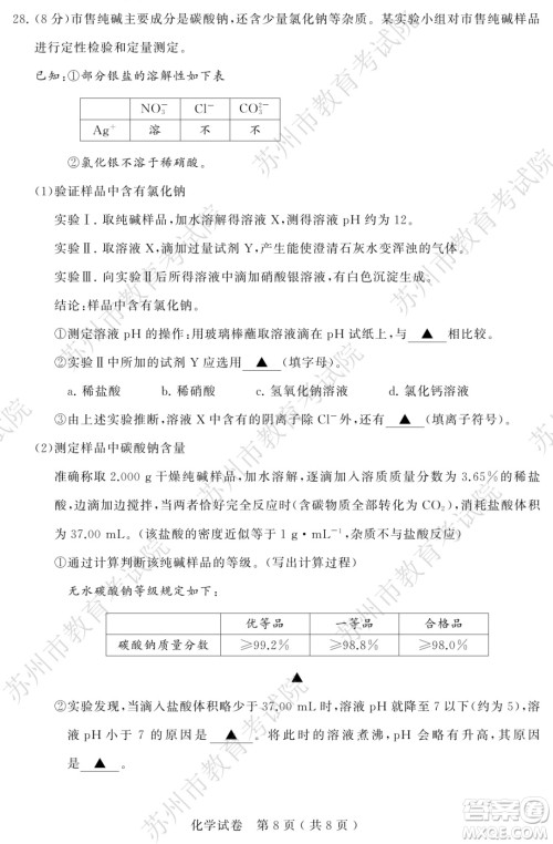 2022年苏州市初中学业水平考试化学试卷及答案 2022年苏州市初中学业水平考试化学试卷及答案