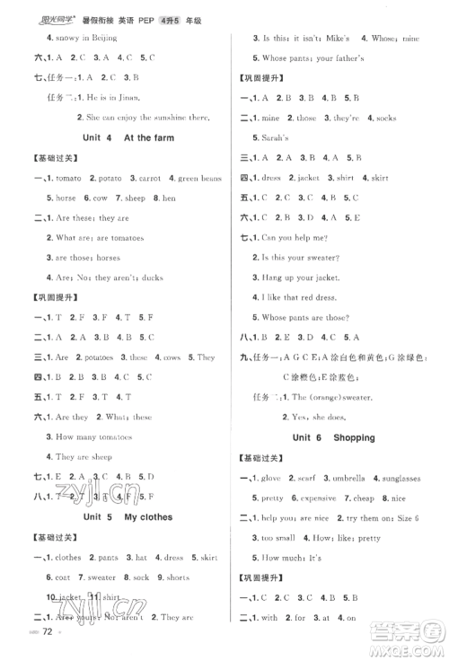 江西教育出版社2022阳光同学暑假衔接四升五年级英语人教版参考答案 江西教育出版社2022阳光同学暑假衔接四升五年级英语人教版参考答案