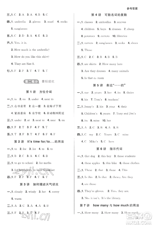 江西教育出版社2022阳光同学暑假衔接四升五年级英语人教版参考答案