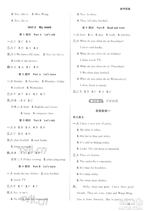 江西教育出版社2022阳光同学暑假衔接四升五年级英语人教版参考答案