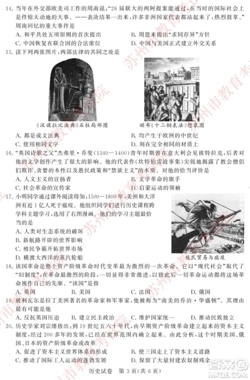 2022年苏州市初中学业水平考试历史试卷及答案 2022年苏州市初中学业水平考试历史试卷及答案