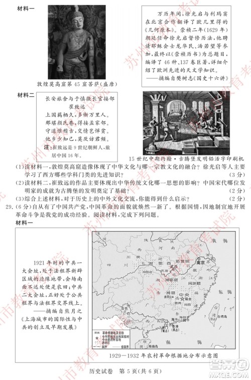 2022年苏州市初中学业水平考试历史试卷及答案 2022年苏州市初中学业水平考试历史试卷及答案