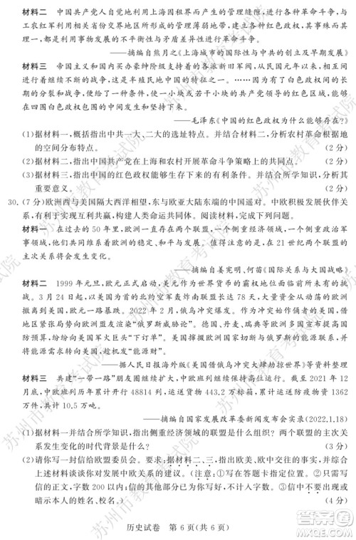2022年苏州市初中学业水平考试历史试卷及答案 2022年苏州市初中学业水平考试历史试卷及答案