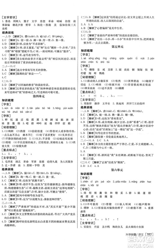 新疆青少年出版社2022升学锦囊九年级语文泰安专版答案 新疆青少年出版社2022升学锦囊九年级语文泰安专版答案