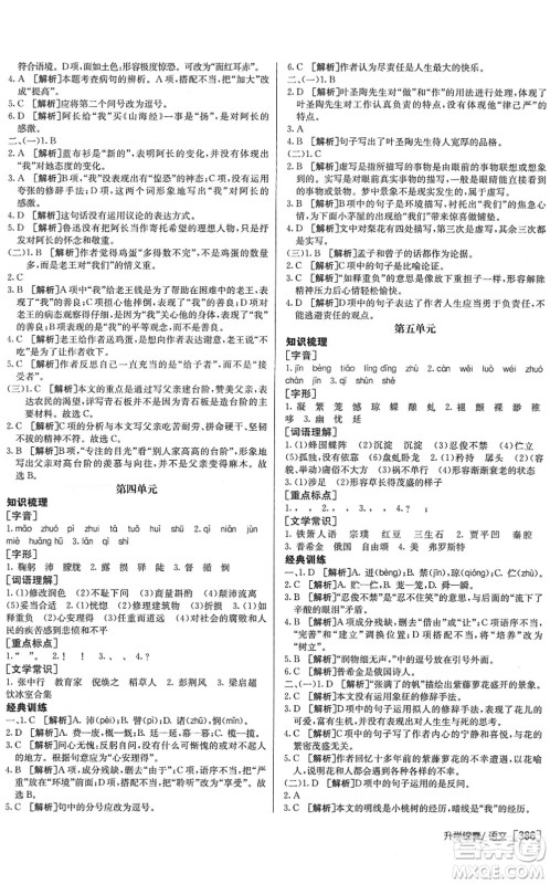 新疆青少年出版社2022升学锦囊九年级语文泰安专版答案 新疆青少年出版社2022升学锦囊九年级语文泰安专版答案