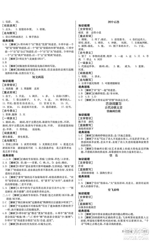 新疆青少年出版社2022升学锦囊九年级语文泰安专版答案 新疆青少年出版社2022升学锦囊九年级语文泰安专版答案