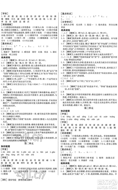 新疆青少年出版社2022升学锦囊九年级语文泰安专版答案 新疆青少年出版社2022升学锦囊九年级语文泰安专版答案