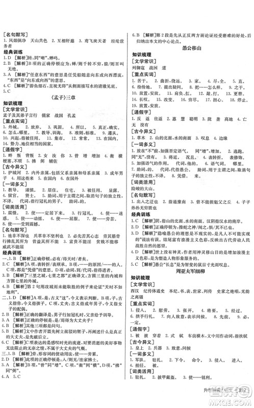 新疆青少年出版社2022升学锦囊九年级语文泰安专版答案 新疆青少年出版社2022升学锦囊九年级语文泰安专版答案