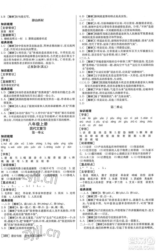 新疆青少年出版社2022升学锦囊九年级语文泰安专版答案 新疆青少年出版社2022升学锦囊九年级语文泰安专版答案