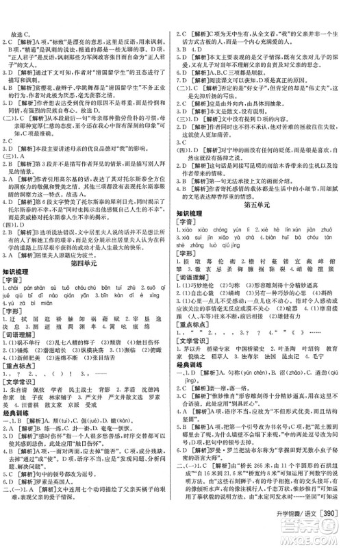 新疆青少年出版社2022升学锦囊九年级语文泰安专版答案 新疆青少年出版社2022升学锦囊九年级语文泰安专版答案