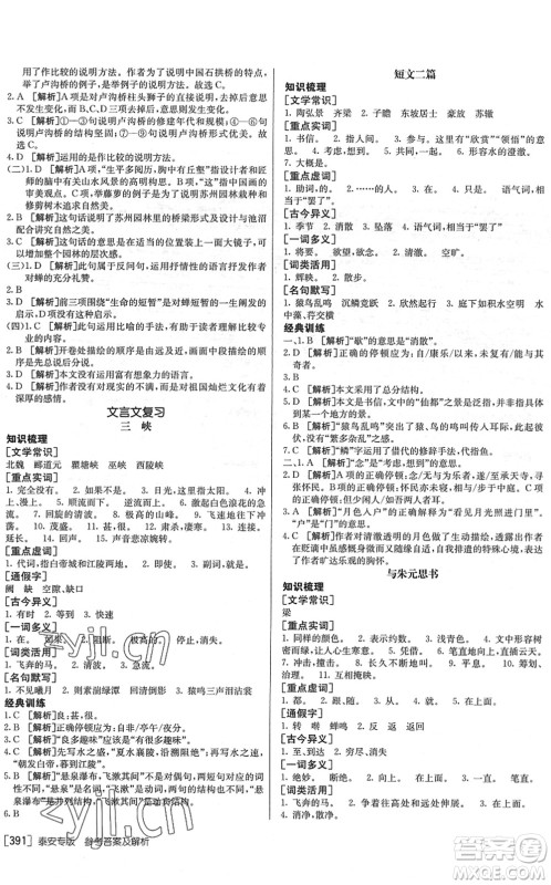 新疆青少年出版社2022升学锦囊九年级语文泰安专版答案 新疆青少年出版社2022升学锦囊九年级语文泰安专版答案