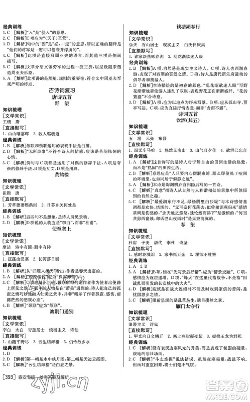 新疆青少年出版社2022升学锦囊九年级语文泰安专版答案 新疆青少年出版社2022升学锦囊九年级语文泰安专版答案