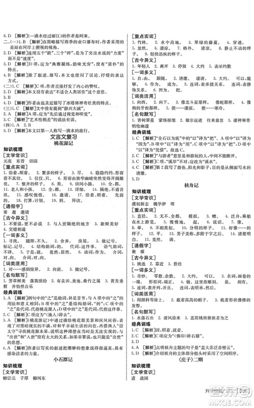新疆青少年出版社2022升学锦囊九年级语文泰安专版答案 新疆青少年出版社2022升学锦囊九年级语文泰安专版答案