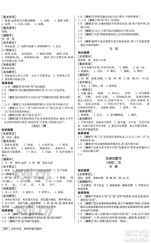 新疆青少年出版社2022升学锦囊九年级语文泰安专版答案 新疆青少年出版社2022升学锦囊九年级语文泰安专版答案