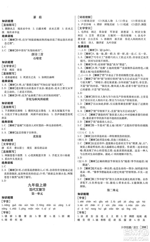 新疆青少年出版社2022升学锦囊九年级语文泰安专版答案 新疆青少年出版社2022升学锦囊九年级语文泰安专版答案