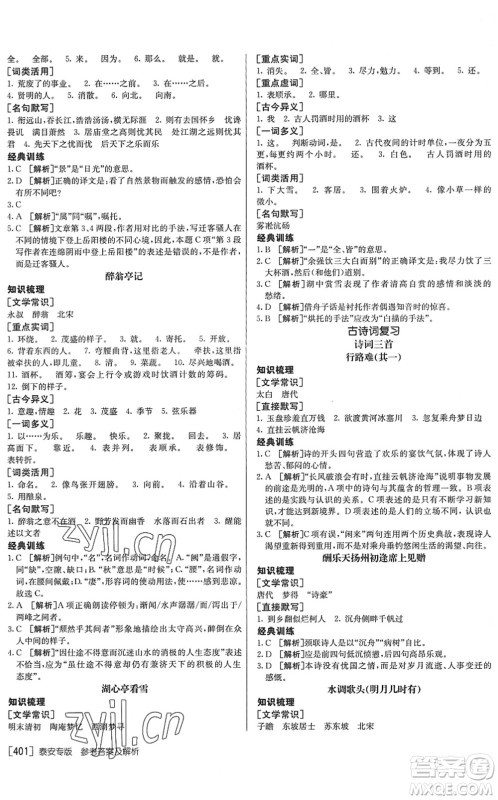 新疆青少年出版社2022升学锦囊九年级语文泰安专版答案 新疆青少年出版社2022升学锦囊九年级语文泰安专版答案