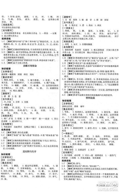 新疆青少年出版社2022升学锦囊九年级语文泰安专版答案 新疆青少年出版社2022升学锦囊九年级语文泰安专版答案