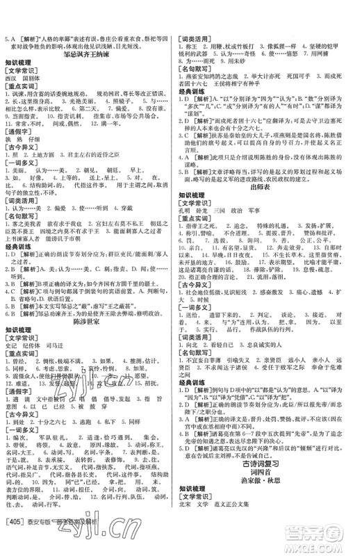 新疆青少年出版社2022升学锦囊九年级语文泰安专版答案 新疆青少年出版社2022升学锦囊九年级语文泰安专版答案