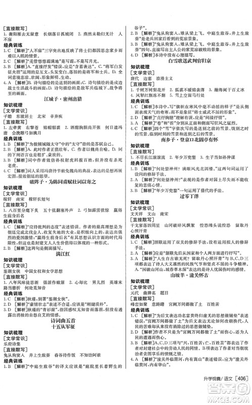 新疆青少年出版社2022升学锦囊九年级语文泰安专版答案 新疆青少年出版社2022升学锦囊九年级语文泰安专版答案