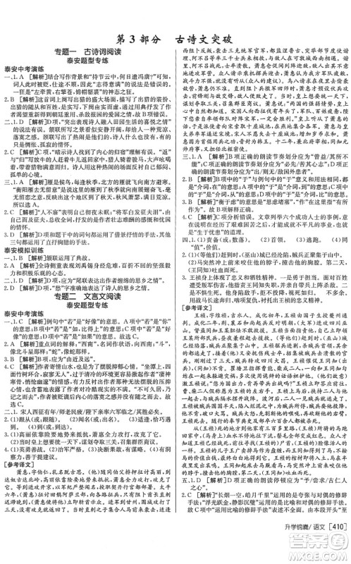 新疆青少年出版社2022升学锦囊九年级语文泰安专版答案 新疆青少年出版社2022升学锦囊九年级语文泰安专版答案