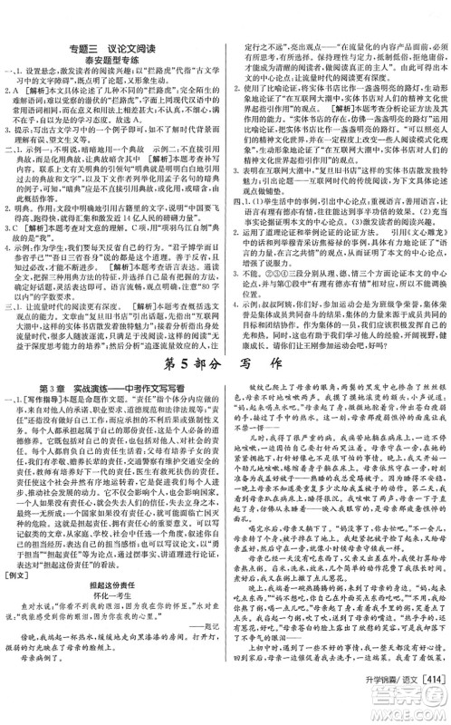 新疆青少年出版社2022升学锦囊九年级语文泰安专版答案 新疆青少年出版社2022升学锦囊九年级语文泰安专版答案