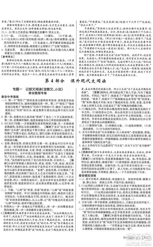 新疆青少年出版社2022升学锦囊九年级语文泰安专版答案 新疆青少年出版社2022升学锦囊九年级语文泰安专版答案