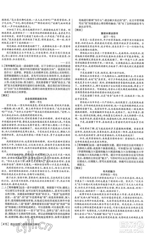 新疆青少年出版社2022升学锦囊九年级语文泰安专版答案 新疆青少年出版社2022升学锦囊九年级语文泰安专版答案